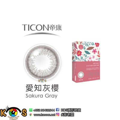 帝康 Ticon Akira艾綺拉 彩色月拋 愛知灰櫻 Sakura Gray 帝康 Ticon Akira艾綺拉 彩色月拋 愛知灰櫻 Sakura Gray
